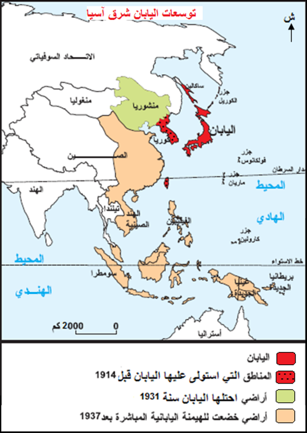توسّعات اليابان شرق آسيا قبيل الحرب العالميّة الثانية