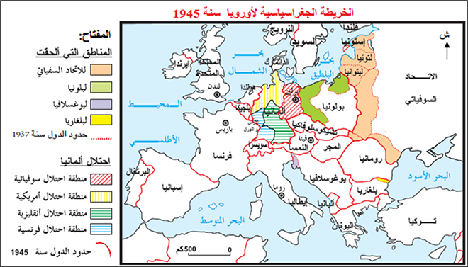 الخريطة الجغراسياسيّة لأوروبا سنة 1945
