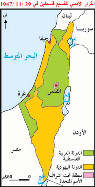 خريطة القرار الأممي لتقسيم فلسطين سنة1947