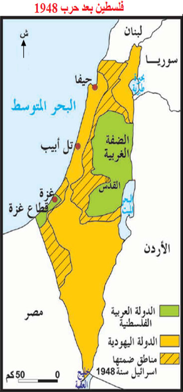 خريطة فلسطين بعد حرب 1948