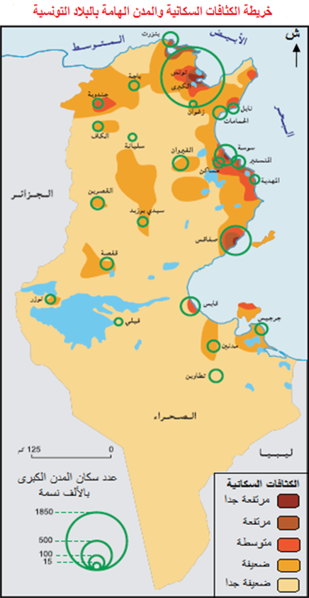خريطة الكثافات السكّانيّة والمدن الهامّة بالبلاد التونسيّة